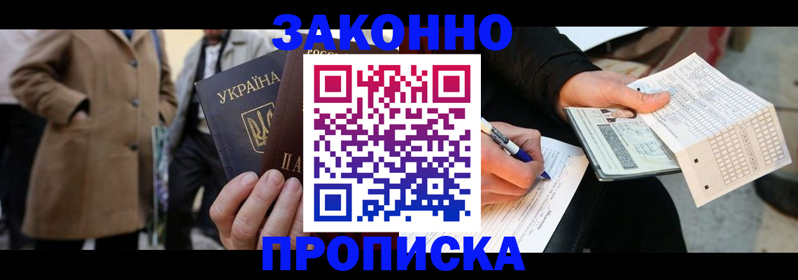 временная регистрация для всех в Талице